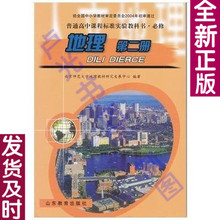 第二册 高一地理书必修2 鲁教版高中地理课本第二册地理教材 苏教