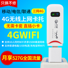 移动联通电信4G无线上网卡托wifi路由设备3G笔记本电脑上网卡终端