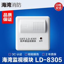 GST现货 8305消防广播切换输出模块保证原装 海湾广播模块GST