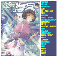 苍穹榜之圣灵纪 超赞同梦会 星空下神话 饕餮记 知音漫客杂志561期2019年第22期 知音漫客561 她他 白夜玲珑 斗破苍穹