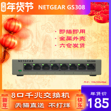 包邮 网件8口千兆网络分线器铁盒GS308网络监控交换机 Netgear 不打烊