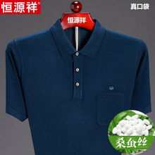 翻领纯色男士 宽松桑蚕丝 中老年体恤衫 夏季polo衫 恒源祥t恤男短袖
