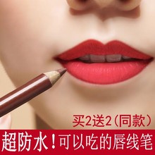 莉来雅防水唇线笔亚哑光丝绒口红笔砖红姨妈南瓜吃土色持久不脱色