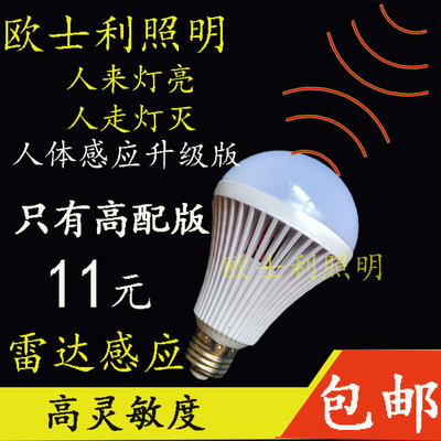 雷达感应灯泡led最新报价