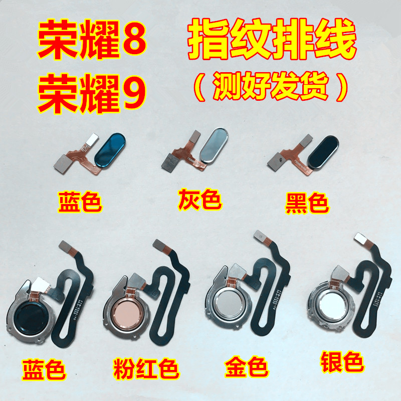 适用华为荣耀8指纹键排线 荣耀8指纹排线 荣耀