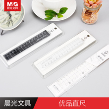 晨光文具办公型尺子15cm绘图制图优品亚克力直尺ARL96267 20cm