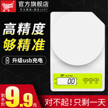 高精度厨房秤电子称0.01精准称重电子秤家用小型烘焙食物克称小秤