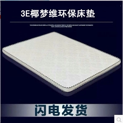 3e椰梦床垫环保旗舰店网址