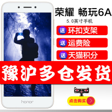 honor/荣耀 畅玩6A全网通4G手机 金属机身 4G智能手机 畅玩7X 7A 畅玩6 荣耀全网通手机