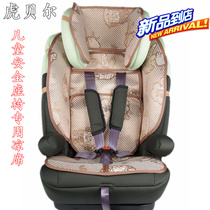 益千儿童安全座椅凉席适用于虎贝尔儿童安全座椅夏季车载宝宝凉垫
