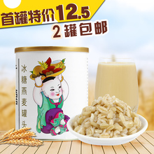 广禧冰糖燕麦罐头900g 开罐即食青稞奶茶店甜品专用原料早餐包邮