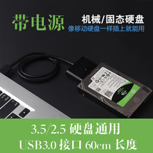 3.5寸 硬盘盒sata转usb3.0硬盘转接线读取器硬盘转usb易驱线2.5