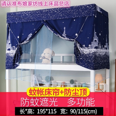 宿舍上下床帘上铺618大促