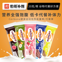 代餐棒饱腹健身瑜伽篮球运动跑步户外低热能量棒 欧洲进口cerbona