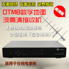 DTMB高清数字地面波电视天线机顶盒 澳门香港数码支持杜比AC3包邮
