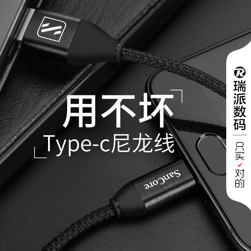 SanCore Type-c数据线锤子M1 M1L坚果pro2充