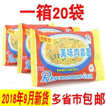 包邮 20袋 上海冠生园益民快乐美味肉蓉面火锅面砂锅面方便面100克