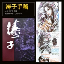 唐门艺伎 新传统书籍画册A4大小 花旦 涛子纹身手稿 2018廊坊新书