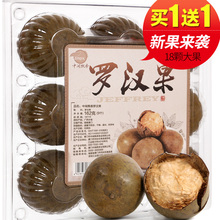 买1送1罗汉果干果共18个大果泡水广西桂林特产正品 花茶非特级泡茶