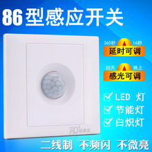 人体红外感应开关220V可调 LED灯 节能灯 可替换声光控 触摸开关