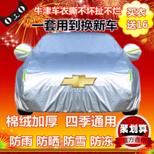 雪佛兰科鲁泽科鲁兹科沃兹迈锐宝XL专用汽车衣车罩通用防晒防雨套