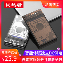 优越者移动硬盘盒usb3.0外接笔记本2.5寸sata机械固态ssd硬盘盒子外壳外置存储读取通用硬盘保护壳外接盒