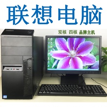 二手联想电脑主机 2代 3代 办公 游戏 台式机双核四核i3 i5 i7