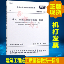 2013建筑工程施工质量验收统一标准GB50300 验收规范 统一验收标准 标准规范 50300 2013 正版现货 建筑规范