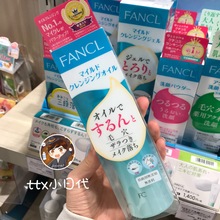 FANCL纯化纳米净化卸妆油 120ml日期更新 孕敏可用 现货 日本本土