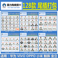 安卓手机V8尾插大全 Type 充电接口 适用vivoOPPO华为小米金立