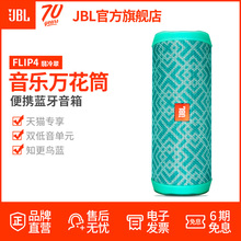 FLIP4翡冷翠无线蓝牙音箱户外便携音响双低音防水溅 天猫专享JBL