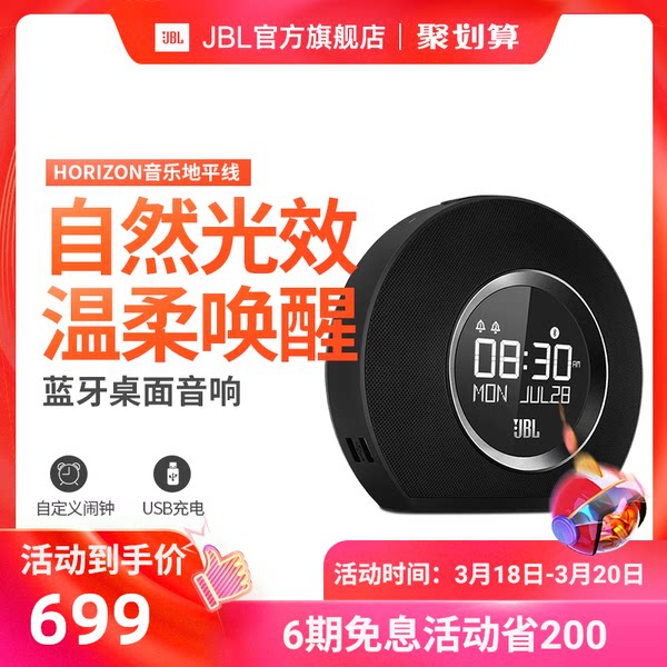 JBL Horizon音乐地平线多媒体桌面蓝牙音响音箱迷你闹钟音响