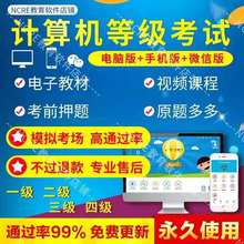 2019年9月计算机等级考试一级MS Office上机真题库模拟软件配视频
