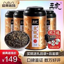 金骏眉茶叶特级正宗红茶茶叶五虎金俊眉浓香型红茶500g散装 礼盒装
