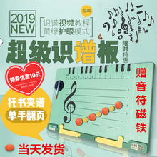 超级识谱板五线谱本钢琴带磁性识谱乐谱板佑爸超级乐团识谱板写字
