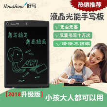 Howshow好写液晶手写板儿童电子写字板草稿涂鸦绘画板光能小黑板