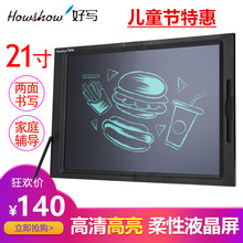 液晶手写板电子写字板画画涂鸦留言板光能小黑板 HowShow好写21寸