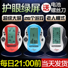 大屏掌上老式俄罗斯方块游戏机掌机经典 怀旧镭先硕童打发时间神器