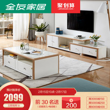全友家居电视柜茶几组合北欧电视机柜茶几钢化玻璃客厅家具122317
