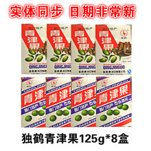 1份包邮 独鹤青津果125g*8 蜜饯果脯 青橄榄干 厦门特产童年记忆