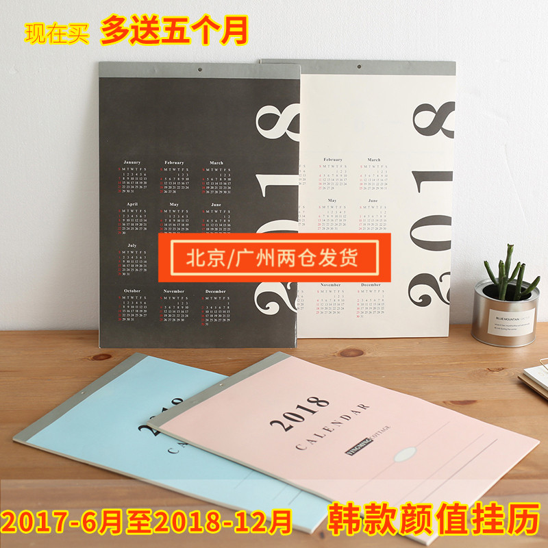 大日历2018超大记事挂历2018创意家用挂式打