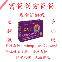 新版富爸爸穷爸爸现金流电子游戏电脑版手机安卓版101+202教学