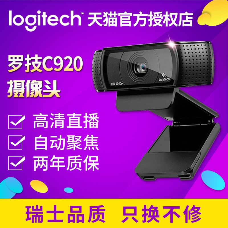 包调试罗技C920\/C920e视频yy主播直播电脑高