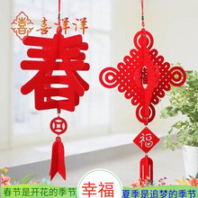 饰用品 毛毡布挂串 立体春字挂饰 新年福字中国结挂件装 春节挂件