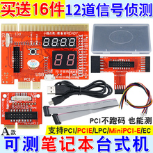 手机台式机笔记本LPC电脑六位诊断卡测试卡PCI-E主板故障检测