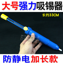 强力吸锡泵 手动吸锡焊锡清除锡渣拆焊用 吸锡枪 吸锡器 加长款