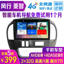 东风景逸X5 菱智M3 M5风行S500 S50专用安卓大屏导航一体车载车机