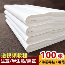 宣纸书法专用纸四尺半生半熟100张书法作品纸初学者国画生宣纸