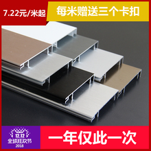 拉丝踢脚板铝合金踢脚线木地板地脚线金属不锈钢地角板白色加厚