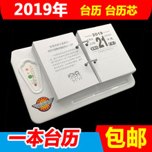 2019年商务台历芯一天一页日历黄历台历架替换芯 中心孔距4.5cm